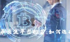 2023年数字货币交流平台推