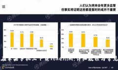 如何在苹果手机上下载T