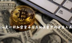 在了解＂Tokenim风险评测＂