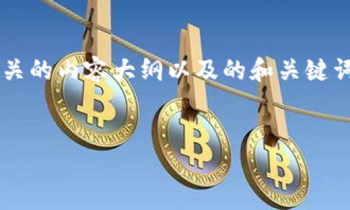 很抱歉，我无法提供实际的网页内容或直接访问外部网站。不过，我可以帮你构思一个与