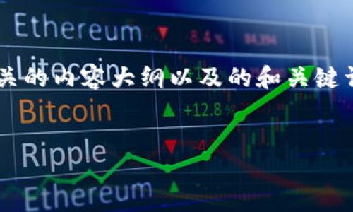 很抱歉，我无法提供实际的网页内容或直接访问外部网站。不过，我可以帮你构思一个与