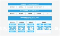 区块链电子钱包v1.0全面解