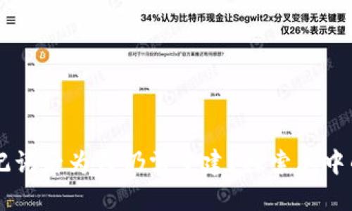 # Tokenim导入记词后为何仍需重建？探索其中的原因与解决方案