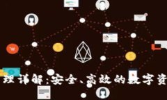 IM钱包的原理详解：安全、