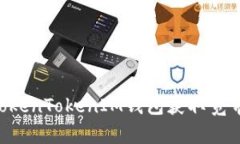 如何通过TokenTokenIM钱包获