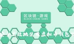 如何安全高效地使用虚拟