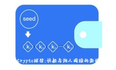 洛杉矶Crypto球馆：快船与