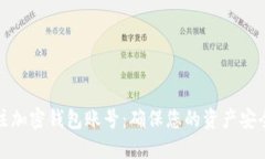 如何关注加密钱包账号：