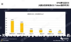如何将比特派里的资金提