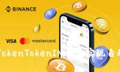如何使用TokenTokenIM钱包实