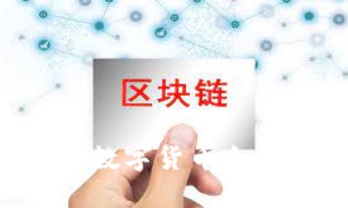 如何顺利加入数字货币会员群：新手指南