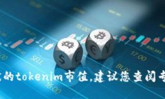 抱歉，我无法提供实时的