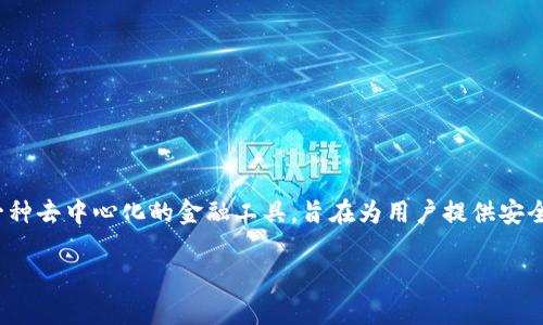 在南京的区块链领域，TokenIM被认为是一个相对热门的话题。TokenIM是一种去中心化的金融工具，旨在为用户提供安全、高效的数字资产管理和交易服务。以下是一个围绕TokenIM的分析和讨论。

南京TokenIM：探讨其发展现状与未来前景