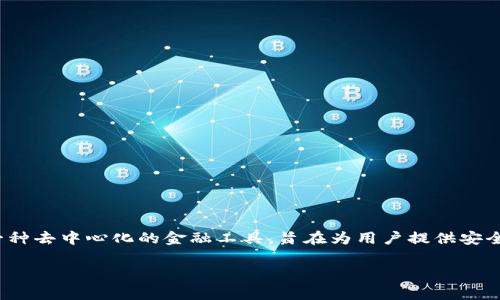 在南京的区块链领域，TokenIM被认为是一个相对热门的话题。TokenIM是一种去中心化的金融工具，旨在为用户提供安全、高效的数字资产管理和交易服务。以下是一个围绕TokenIM的分析和讨论。

南京TokenIM：探讨其发展现状与未来前景