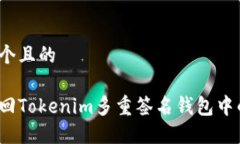 思考一个且的如何找回T
