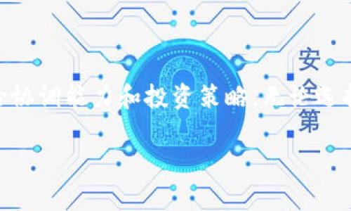 中心钱包和锁定钱包是加密货币和区块链领域中常见的术语，理解这两个概念对于参与加密货币交易、投资或其他相关活动非常重要。以下是这两个概念的简要解释：

### 中心钱包（Custodial Wallet）

中心钱包，通常被称为托管钱包，是由第三方服务提供商管理和维护的数字钱包。在这种模式下，用户的私钥（用于访问和管理其加密资产的密钥）并不在用户自己手中，而是由托管服务提供商保管。用户通过注册帐户后，可以通过该服务商的平台进行交易。

**优点：**
- **易用性**：对于新手用户来说，中心钱包通常提供用户友好的界面和操作流程。
- **安全性**：一些托管服务商声称提供更高的安全性，因为他们能够使用专业技术来保护用户资金。

**缺点：**
- **缺乏控制**：用户不能完全控制他们的资金，因为私钥由服务提供商掌握。
- **风险集中**：如果服务提供商遭受攻击或破产，用户可能会失去他们的资金。

### 锁定钱包（Locked Wallet）

锁定钱包通常指那些因某种原因（例如：用户设置、合约约定或区块链协议要求）而无法随意访问的数字钱包。在锁定状态下，用户无法进行资金的提取或交易，直至锁定条件满足或解除。

**优点：**
- **保护机制**：锁定机制可以防止未经授权的交易，从而在某种程度上提高资产安全性。
- **稳健的投资策略**：对于长时间持有和投资的用户来说，锁定钱包能够帮助他们避免短期波动带来的影响。

**缺点：**
- **流动性风险**：在需要资金时，用户可能无法及时访问锁定的钱包，导致流动性不足。
- **潜在的技术问题**：如果锁定条件存在技术缺陷，可能会导致用户无法解除锁定。

### 结论

理解中心钱包和锁定钱包对于加密货币交易者与投资者至关重要。选择合适的钱包类型取决于个人的需求、风险协调能力和投资策略。无论选择哪种钱包，都应定期进行安全审查，并采取其它预防措施以确保数字资产的安全。

如果您对这两个概念有进一步的疑问或需要具体问题的解答，请告知！