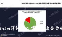 极客钱包与TokenIm详细对比
