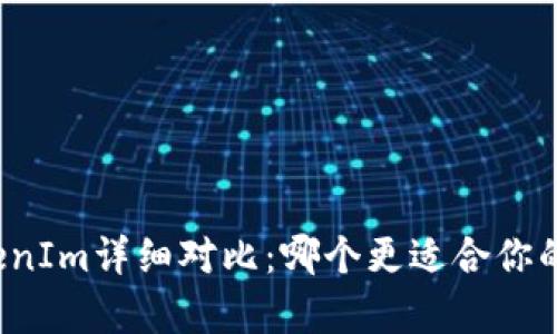 极客钱包与TokenIm详细对比：哪个更适合你的数字资产管理？