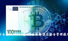 什么是Tokenim存储？全面解