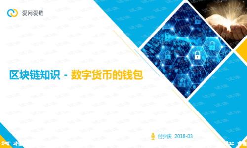   
如何将区块链钱包成功部署到微信，实现轻松转账