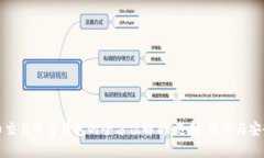 虚拟币交易平台钱包的全