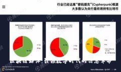 区块链媒体：引领数字时