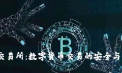 Bitinka交易所：数字货币交