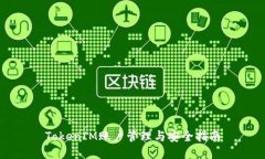 TokenIM账户管理与安全指南
