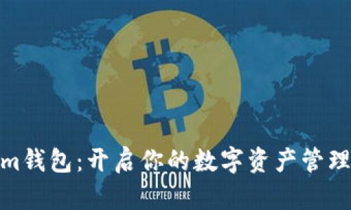 Tokenim钱包：开启你的数字资产管理新体验