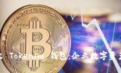 天津科企推出 Tokenim 钱包