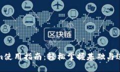 Tokenim使用指南：轻松掌握