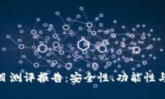 TokenIM钱包项目测评报告：