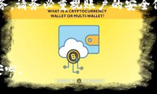 如何成功提取Tokenim中的资金？详尽指南教你一步一步操作

Tokenim, 提取资金, 加密货币, 钱包地址/guanjianci

## 内容主体大纲

1. 引言
   - 什么是Tokenim？
   - Tokenim的工作原理

2. Tokenim资金提取的基本步骤
   - 注册与账户验证
   - 绑定钱包地址
   - 申请资金提取
   - 提取过程中的注意事项

3. Tokenim提币的费用
   - 提币费用的结构
   - 如何降低提币费用？

4. 常见问题解答
   - 提币失败的原因有哪些？
   - 提币时间一般需要多久？
   - 如何处理提币的延迟问题？
   - 提取资金遇到的安全问题及解决方案
   - 如何避免Tokenim账户被盗？
   - Tokenim的用户支持渠道

5. 结论
   - 再次强调提取资金的注意事项
   - 如何合法合规使用Tokenim

---

### 引言

随着区块链技术的发展，越来越多的人开始接触和使用各种加密货币平台，其中Tokenim凭借其简单易用的界面和高效的操作获得了不少用户的青睐。但很多新用户在尝试提取资金时会遇到困难，不知道如何操作。本文将为您详细介绍如何成功提取Tokenim中的资金，包括具体步骤、常见问题及其解决方案等。

### Tokenim资金提取的基本步骤

#### 注册与账户验证

在使用Tokenim提取资金之前，首先需要完成账户的注册。访问Tokenim官网，点击注册按钮，根据提示输入个人信息。为了确保账户的安全，Tokenim会要求用户进行身份验证，包括上传身份证明文件和进行面部识别。一旦验证通过，您将能够访问账户并进行资金管理。

#### 绑定钱包地址

在帐户创建完成后，您需要绑定您的钱包地址。进入账户设置页面，找到“钱包管理”选项，输入需要提取资金到的加密货币钱包地址。这一步非常重要，因为资金将直接转入您所绑定的钱包，如果地址错误，资金将无法找回。

#### 申请资金提取

完成钱包地址绑定后，您可以开始申请资金提取。在Tokenim的资金提取页面，输入您希望提取的金额，并选择提取方式。确认信息无误后，提交申请。在这个环节，Tokenim会对提取请求进行审核，这可能需要时间，请耐心等待。

#### 提取过程中的注意事项

在提取过程中，要注意几项关键事项。例如，保持账户安全，定期更换密码，启用二步验证功能。同时，注意您提取的加密货币是否符合最新的网络交易要求，以避免不必要的延误。

### Tokenim提币的费用

#### 提币费用的结构

Tokenim的提币费用根据不同的加密货币而有所不同。每种货币都有自己的区块链网络费用，因此在提取时，请务必留意平台提供的费用清单，以免造成不必要的损失。

#### 如何降低提币费用？

为了降低提币费用，用户可以选择在网络忙碌时段以外进行提币交易。此外，根据市场需求适时选择提取金额也是降低费用的好方式。请务必定期关注Tokenim的公告，以获取最新的提币费用信息。

### 常见问题解答

#### 提币失败的原因有哪些？

提币请求失败的原因可能有多种。首先，检查钱包地址是否正确，其次，确保账户内的加密货币余额足够。此外，网络拥堵也可能导致提币失败。在遇到问题时，请第一时间联系Tokenim客服。

#### 提币时间一般需要多久？

提币的时间通常取决于区块链网络的处理速度，一般情况下会在几分钟到几个小时之间。有时候网络繁忙可能会导致延迟。在这种情况下，请保持耐心，稍后查看交易状态。

#### 如何处理提币的延迟问题？

如果您的提币交易超过预期时间未到账，首先检查交易状态，确认是否成功。然后查看Tokenim的公告，看看是否有系统维护或网络拥堵的通知。如果结果仍不明确，请及时联系相关支持团队进行询问。

#### 提取资金遇到的安全问题及解决方案

在进行资金提取时，安全问题是一个不容忽视的领域。确保使用强密码，并定期更新，同时启用二步验证以增加安全性。如果发现账户异常，要立即进行安全检查，重置密码并联系支持团队。

#### 如何避免Tokenim账户被盗？

为了避免账户被盗，用户必须时刻保持警惕。使用强密码、启用二步验证、及定期检查账户活动等都是必要措施。此外，不要随意点击任何不明链接，保持个人私钥的安全。

#### Tokenim的用户支持渠道

Tokenim提供多种方式供用户查询和解决问题，包括在线客服、电子邮件支持以及社交媒体平台等。用户在遇到任何问题时，都可以通过这些渠道获得帮助，确保提币过程的顺利进行。

### 结论

提取Tokenim中的资金并不是一件复杂的事情，只要遵循上述步骤，了解常见问题与解决方案，就可以顺利完成资金提取。同时，安全是首要任务，请务必重视账户的安全保护，确保您的资金安全无忧。

---

通过以上内容，您将能够全面了解如何在Tokenim上成功提取资金，并且能够处理常见的挑战与问题。这可以帮助您在此过程中更有效率、更安心。