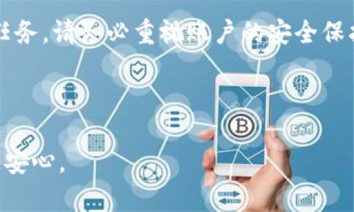 如何成功提取Tokenim中的资金？详尽指南教你一步一步操作

Tokenim, 提取资金, 加密货币, 钱包地址/guanjianci

## 内容主体大纲

1. 引言
   - 什么是Tokenim？
   - Tokenim的工作原理

2. Tokenim资金提取的基本步骤
   - 注册与账户验证
   - 绑定钱包地址
   - 申请资金提取
   - 提取过程中的注意事项

3. Tokenim提币的费用
   - 提币费用的结构
   - 如何降低提币费用？

4. 常见问题解答
   - 提币失败的原因有哪些？
   - 提币时间一般需要多久？
   - 如何处理提币的延迟问题？
   - 提取资金遇到的安全问题及解决方案
   - 如何避免Tokenim账户被盗？
   - Tokenim的用户支持渠道

5. 结论
   - 再次强调提取资金的注意事项
   - 如何合法合规使用Tokenim

---

### 引言

随着区块链技术的发展，越来越多的人开始接触和使用各种加密货币平台，其中Tokenim凭借其简单易用的界面和高效的操作获得了不少用户的青睐。但很多新用户在尝试提取资金时会遇到困难，不知道如何操作。本文将为您详细介绍如何成功提取Tokenim中的资金，包括具体步骤、常见问题及其解决方案等。

### Tokenim资金提取的基本步骤

#### 注册与账户验证

在使用Tokenim提取资金之前，首先需要完成账户的注册。访问Tokenim官网，点击注册按钮，根据提示输入个人信息。为了确保账户的安全，Tokenim会要求用户进行身份验证，包括上传身份证明文件和进行面部识别。一旦验证通过，您将能够访问账户并进行资金管理。

#### 绑定钱包地址

在帐户创建完成后，您需要绑定您的钱包地址。进入账户设置页面，找到“钱包管理”选项，输入需要提取资金到的加密货币钱包地址。这一步非常重要，因为资金将直接转入您所绑定的钱包，如果地址错误，资金将无法找回。

#### 申请资金提取

完成钱包地址绑定后，您可以开始申请资金提取。在Tokenim的资金提取页面，输入您希望提取的金额，并选择提取方式。确认信息无误后，提交申请。在这个环节，Tokenim会对提取请求进行审核，这可能需要时间，请耐心等待。

#### 提取过程中的注意事项

在提取过程中，要注意几项关键事项。例如，保持账户安全，定期更换密码，启用二步验证功能。同时，注意您提取的加密货币是否符合最新的网络交易要求，以避免不必要的延误。

### Tokenim提币的费用

#### 提币费用的结构

Tokenim的提币费用根据不同的加密货币而有所不同。每种货币都有自己的区块链网络费用，因此在提取时，请务必留意平台提供的费用清单，以免造成不必要的损失。

#### 如何降低提币费用？

为了降低提币费用，用户可以选择在网络忙碌时段以外进行提币交易。此外，根据市场需求适时选择提取金额也是降低费用的好方式。请务必定期关注Tokenim的公告，以获取最新的提币费用信息。

### 常见问题解答

#### 提币失败的原因有哪些？

提币请求失败的原因可能有多种。首先，检查钱包地址是否正确，其次，确保账户内的加密货币余额足够。此外，网络拥堵也可能导致提币失败。在遇到问题时，请第一时间联系Tokenim客服。

#### 提币时间一般需要多久？

提币的时间通常取决于区块链网络的处理速度，一般情况下会在几分钟到几个小时之间。有时候网络繁忙可能会导致延迟。在这种情况下，请保持耐心，稍后查看交易状态。

#### 如何处理提币的延迟问题？

如果您的提币交易超过预期时间未到账，首先检查交易状态，确认是否成功。然后查看Tokenim的公告，看看是否有系统维护或网络拥堵的通知。如果结果仍不明确，请及时联系相关支持团队进行询问。

#### 提取资金遇到的安全问题及解决方案

在进行资金提取时，安全问题是一个不容忽视的领域。确保使用强密码，并定期更新，同时启用二步验证以增加安全性。如果发现账户异常，要立即进行安全检查，重置密码并联系支持团队。

#### 如何避免Tokenim账户被盗？

为了避免账户被盗，用户必须时刻保持警惕。使用强密码、启用二步验证、及定期检查账户活动等都是必要措施。此外，不要随意点击任何不明链接，保持个人私钥的安全。

#### Tokenim的用户支持渠道

Tokenim提供多种方式供用户查询和解决问题，包括在线客服、电子邮件支持以及社交媒体平台等。用户在遇到任何问题时，都可以通过这些渠道获得帮助，确保提币过程的顺利进行。

### 结论

提取Tokenim中的资金并不是一件复杂的事情，只要遵循上述步骤，了解常见问题与解决方案，就可以顺利完成资金提取。同时，安全是首要任务，请务必重视账户的安全保护，确保您的资金安全无忧。

---

通过以上内容，您将能够全面了解如何在Tokenim上成功提取资金，并且能够处理常见的挑战与问题。这可以帮助您在此过程中更有效率、更安心。