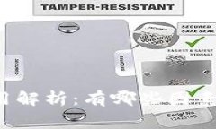 区块链钱包的费用解析：