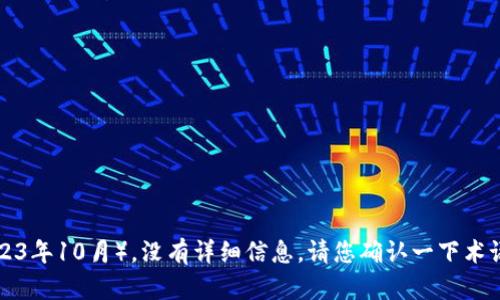 关于“tokenim p网”，看起来可能是某个特定区块链技术或代币相关的平台，但在我的数据范围内（截至2023年10月），没有详细信息。请您确认一下术语的拼写或提供更多上下文，以便我能更好地帮助您。或者，如果您有其他问题或想讨论的话题，可以告诉我！