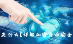 硬件钱包是什么？详解加