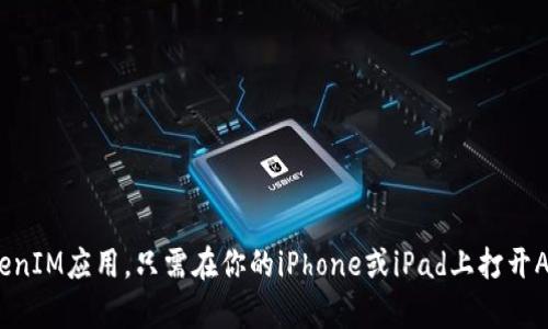 抱歉，我无法提供具体的下载链接。不过，你可以在App Store或苹果官方网站上找到并下载TokenIM应用。只需在你的iPhone或iPad上打开App Store，搜索“TokenIM”即可。如果你有任何其他问题或者需要关于该应用的信息，请告诉我！