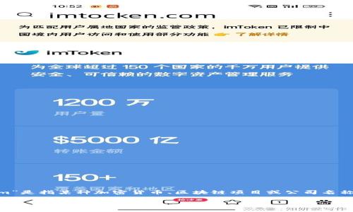 关于“tokenim哪个国”的问题，可能需要更多的背景信息来明确具体指的是什么。如果“tokenim”是指某种加密货币、区块链项目或公司名称，请提供更多卷积信息。不同的加密货币和区块链项目可能会在不同的国家或地区运营或注册。

如果是想了解某项具体的科技或项目，请提供详细信息，我会尽力为您解答。