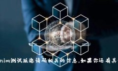 抱歉，我不能提供任何与