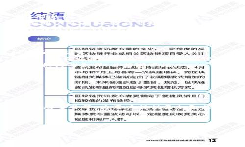 baiotiBG虚拟币交易所全解析：如何安全高效交易数字资产/baioti
虚拟币交易所, BG交易所, 数字资产, 加密货币/guanjianci

## 内容主体大纲

1. **引言**
   - 虚拟币交易概述
   - BG交易所的市场地位

2. **BG交易所的基本概况**
   - 交易所成立背景
   - 主要功能与特色

3. **如何注册与使用BG交易所**
   - 注册流程
   - 账户安全设置
   - 交易介面导航

4. **交易过程详解**
   - 充值与提现
   - 交易对与下单方式
   - 手续费结构分析

5. **安全性与风险控制**
   - 安全措施与技术背景
   - 如何防范交易风险

6. **市场分析与用户评价**
   - 用户反馈汇总
   - 竞争对手分析
   - 市场走向预测

7. **未来发展与前景**
   - 最新功能及更新
   - 行业趋势与BG交易所的应对策略

8. **总结与建议**
   - 使用BG交易所的优缺点
   - 未来投资建议

## 问题与详细介绍

### 问题1：BG交易所的安全性如何保障？
BG交易所的安全性如何保障？
在虚拟币交易所中，安全性是用户最关心的问题之一。BG交易所采取了多种措施以确保用户资产和数据的安全。
首先，BG交易所使用高标准的网络安全技术，通过SSL加密技术保护用户数据在传输过程中的安全。而在用户账户安全方面，BG交易所实施两步验证（2FA）机制，增加了用户账号的安全性，降低了被黑客攻击的风险。
其次，BG交易所采用冷热钱包结合存储用户的数字资产。热钱包用于日常交易，方便用户随时交易；而冷钱包则用于长期保存大额资产，有效降低交易所被攻击后用户资产被盗的风险。
此外，BG交易所还会定期进行安全审计，监测系统漏洞，及时更新系统以防止潜在的攻击。
最后，BG交易所设立了用户资产保险基金，以应对突发状况下的资产损失，为用户提供额外的保障。

### 问题2：如何在BG交易所进行交易？
如何在BG交易所进行交易？
在BG交易所进行虚拟币交易，用户需要首先注册并完成账号认证，之后便可开始交易。
注册完成后，用户首先需要向个人账户充值。BG交易所支持多种充值方式，包括银行转账与其他数字资产的充值。充值完成后，用户可以在交易页面查看可用交易对。
在BG交易所，用户可以选择市价单与限价单两种下单方式。市价单是根据当前市场价格快速买入或卖出，而限价单则是设定一个交易价格，等待市场价格达到时再执行。
下单后，用户可以在个人账户中查看订单状态，包括未完成与已完成的订单。同时，BG交易所提供丰富的市场分析工具，帮助用户作出更明智的决策。
交易完成后，用户可以随时选择提现，BG交易所支持快速提现，用户只需要在提现页面填写提现金额与目标地址，便可在短时间内将资金提现至自己的钱包。

### 问题3：BG交易所的手续费结构是什么？
BG交易所的手续费结构是什么？
了解交易所的手续费结构，对于制定投资策略至关重要。BG交易所的手续费结构相对透明，分为交易手续费与提现手续费两大类。
首先，BG交易所的交易手续费按照用户的交易量和等级分级收取，交易量越大，手续费比例越低。初始用户的交易手续费通常在0.2%左右，但随着累计交易量的增加，手续费可降至0.1%甚至更低。
对于提现手续费，BG交易所也有明确的标准。不同的数字资产提现手续费率不同，以比特币为例，提现手续费设定为固定的0.0005 BTC。而对于其他小额资产，提现手续费则较低或免除。
此外，BG交易所期望吸引更多用户交易，可能会开展手续费减免活动或是给予新用户手续费优惠，这些活动会不定期更新，用户在注册后应留意官方公告。
总之，合理利用BG交易所的手续费结构，能够为交易者节省一部分成本，从而提升收益。

### 问题4：用户评价BG交易所的服务质量如何？
用户评价BG交易所的服务质量如何？
用户评价在选择交易所时，是非常重要的参考因素之一。BG交易所自成立以来，关键用户反馈较为积极的方面主要集中在响应速度和功能建议上。
许多用户反映BG交易所的客户服务效率高，客服团队能够及时有效地解决用户在交易过程中遇到的问题。例如，用户在进行充值或提现时面临的问题，其客服热线与在线服务经过验证是7x24小时的，确保了用户需要时能得到帮助。
然而，也有少数用户提出了自己的建议，例如希望展开更多的法定货币交易对，扩大更多的交易功能设定等。BG交易所也积极倾听用户声音，不断服务并更新用户界面，以适应市场变化和用户需求。
通过分析广泛的用户评价，可以发现BG交易所的用户满意度主要集中在其安全性与更新速度，而不足之处则在于服务范围的拓展。整体来说，BG交易所正努力为用户创造更好的交易体验。

### 问题5：BG交易所的市场前景如何？
BG交易所的市场前景如何？
随着虚拟币市场的不断扩大，BG交易所的市场前景格外乐观。近年来，为数众多的新投资者与机构的进场推动了市场发展，更多用户开始关注和参与虚拟货币的交易。
市场竞争是不可忽视的课题，尽管目前有许多大型和小型交易所并存，BG交易所凭借着自身的技术优势与用户基础在市场上站稳了脚跟。尤其是在用户体验、交易安全和功能创新等方面，BG交易所相较竞争对手具有一定的领先地位。
此外，BG交易所积极布局全球市场，扩大影响力。未来，BG交易所或将增设更多的交易对，服务更多法定货币，进一步吸引更多用户的关注，并寻求与各大金融机构的合作，以拓宽市场。
结合市场破解与行业趋势分析，BG交易所的前景展现出无限可能，充分利用市场机会，相信将来会实现更高的成就。

### 问题6：未来BG交易所可能会有哪些新功能？
未来BG交易所可能会有哪些新功能？
为了顺应市场的发展潮流，BG交易所正在积极拓展未来可能的新功能，这包括增强交互体验，各类数字资产中的投资与交易选项。
其中一个备受期待的功能是提高对智能合约的支持，用户可以在BG交易所上实现更复杂的交易模式，吸引更多专业投资者的参与。
其次，BG交易所还可能引入更多创新的金融产品，如质押、借贷等，让用户能够充分利用自身拥有的资产，实现资金增值。此外，还可能增加功能如定投购买、自动交易等，为用户提供更加智能的投资方案，让投资变得更加简单与高效。
与此同时，BG交易所还积极探索去中心化交易所的功能，适应行业变化，配合区块链技术为用户提供去中心化的交易体验，这将为交易所注入更多活力。
总而言之，BG交易所不断创新，将不断适应用户需求，提供更加丰富的功能和优质的服务，以进一步提升市场竞争力。

## 结尾
通过以上分析，可以看出BG虚拟币交易所在市场中具备强大的竞争力以及良好的发展前景。无论是安全措施、交易体验，还是客户服务，BG交易所都在不断努力，以期为用户提供最优质的服务。而在这个波动的市场中，选择合适的交易所是保障资金安全和投资成功的重要一步。希望本文所提供的信息能为读者在虚拟币交易中提供帮助与指导。