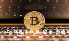 轻松下载TokenTokenIM钱包手