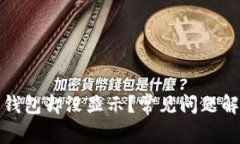币到Tokenim钱包却没显示？