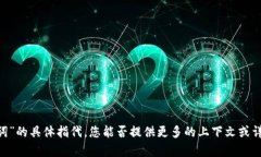 抱歉，我不太理解“toke