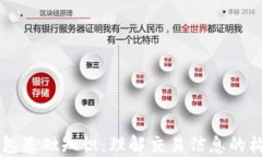 区块链钱包基础知识：理