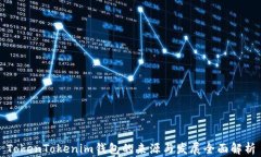 TokenTokenim钱包的来源与发
