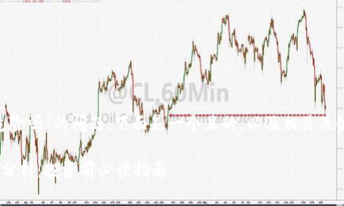 关于“tokenim危险吗”的问题，下面是一个且的，以及相关关键词和内容大纲。

Tokenim的风险分析：投资前必读指南