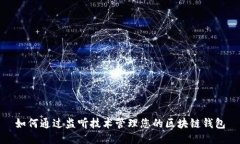 如何通过监听技术管理您