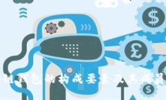 区块链钱包的构成要素及
