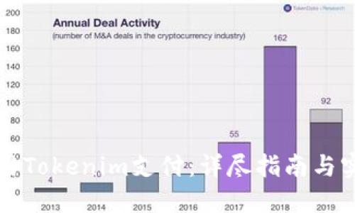 如何调用Tokenim支付：详尽指南与实用方法
